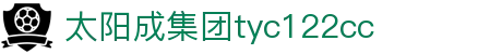 太阳成集团·tyc122cc(中国)有限公司 - 百度百科